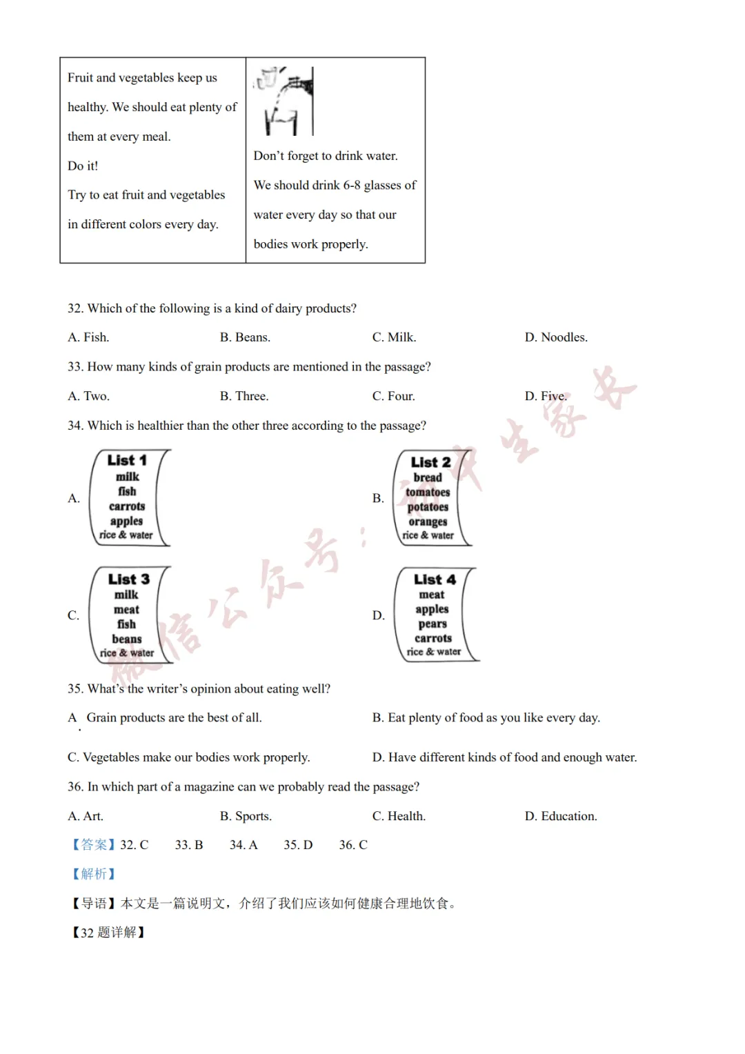 2026年中考英语二模试卷(附答案详解,可打印),孩子提分必备! 第21张