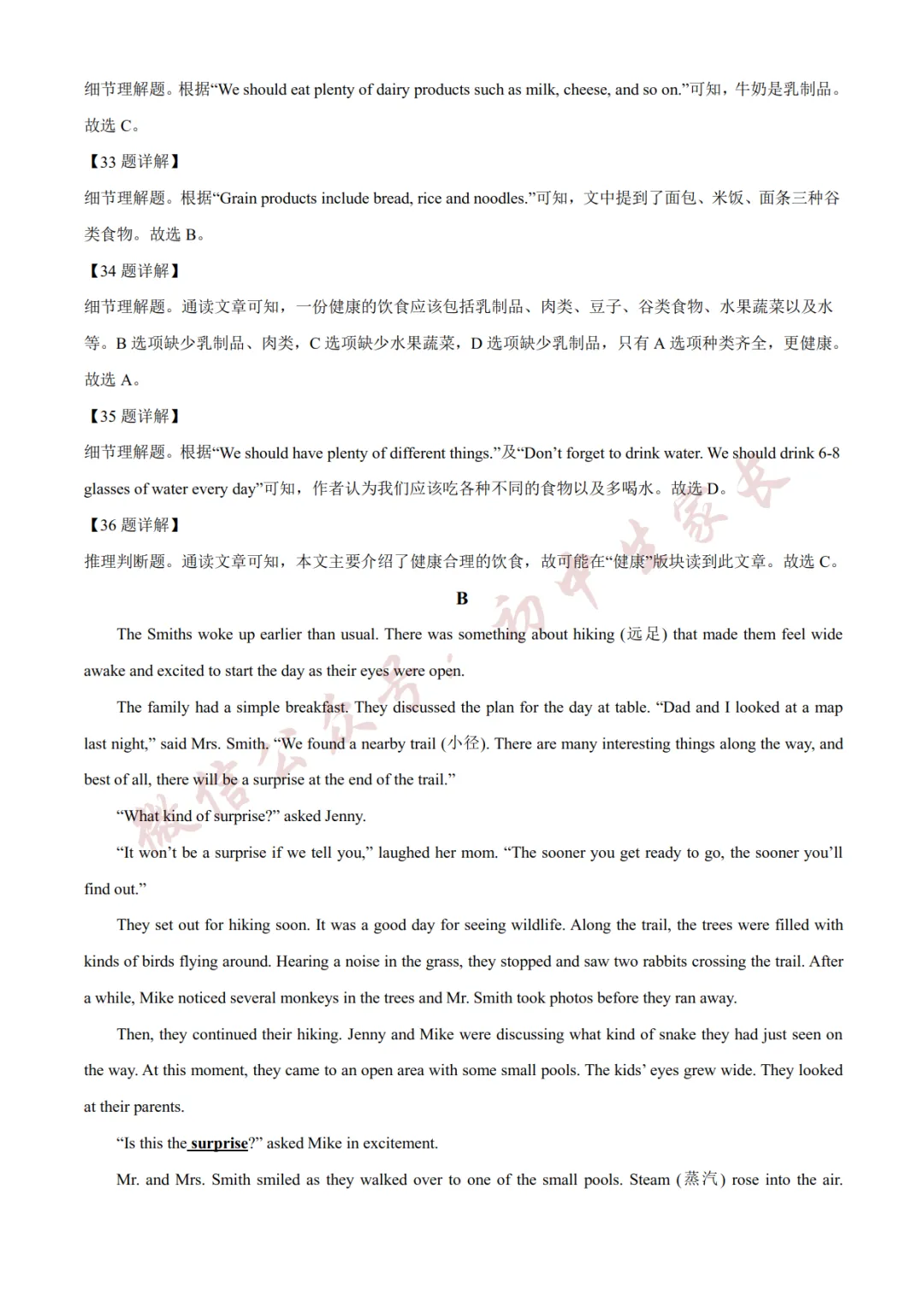 2026年中考英语二模试卷(附答案详解,可打印),孩子提分必备! 第22张