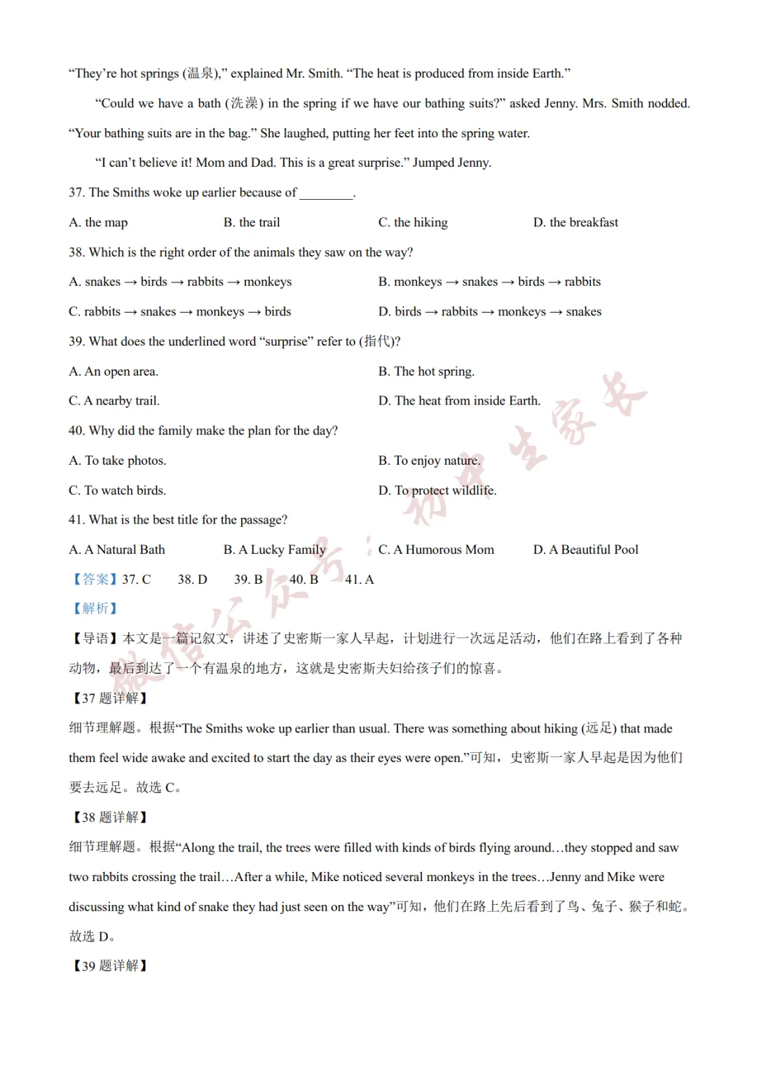 2026年中考英语二模试卷(附答案详解,可打印),孩子提分必备! 第23张