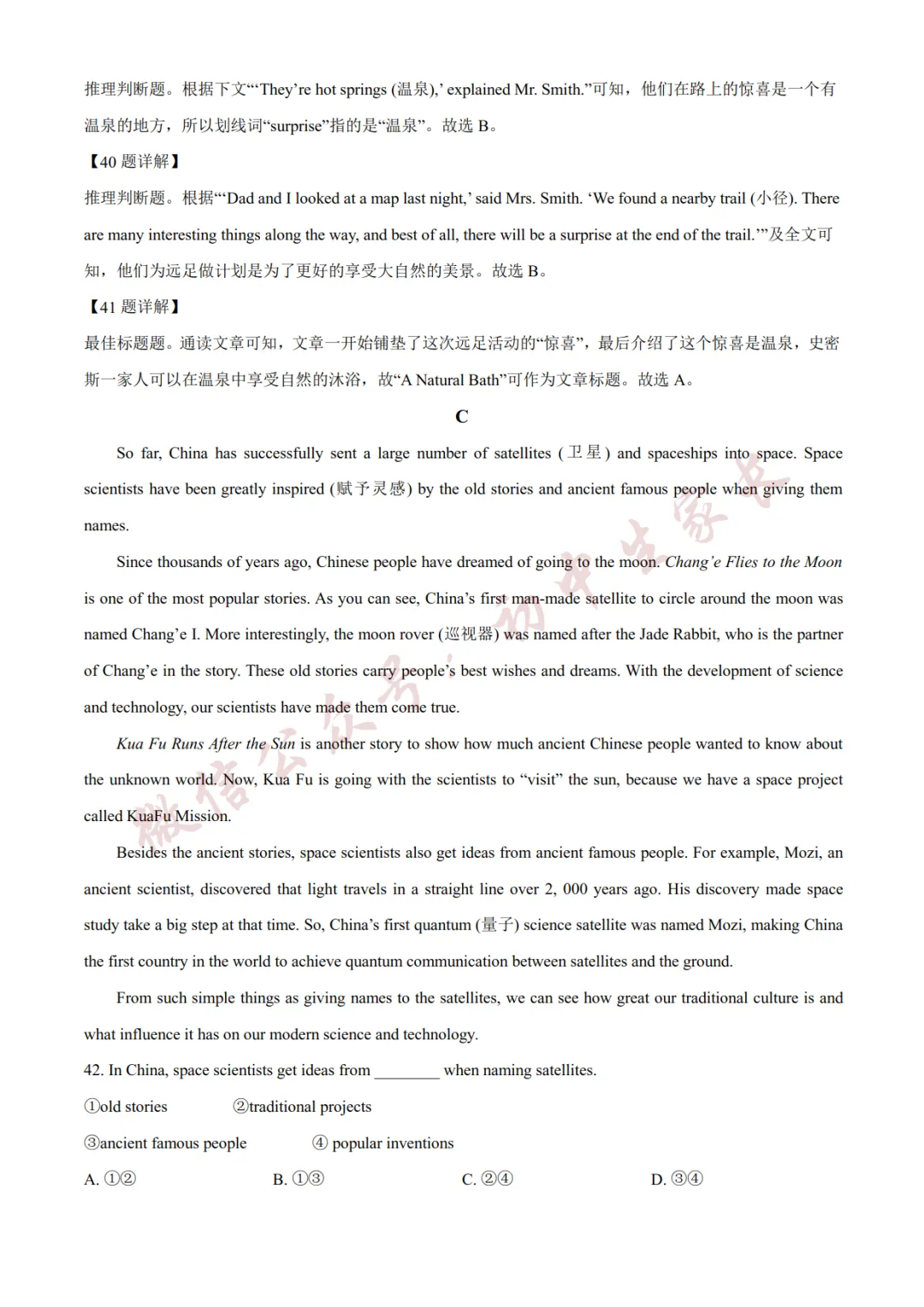 2026年中考英语二模试卷(附答案详解,可打印),孩子提分必备! 第24张