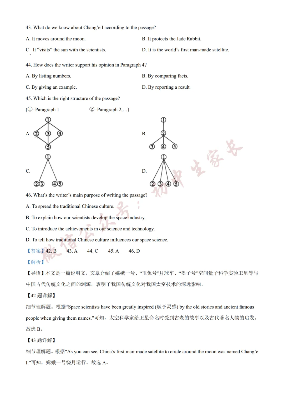 2026年中考英语二模试卷(附答案详解,可打印),孩子提分必备! 第25张