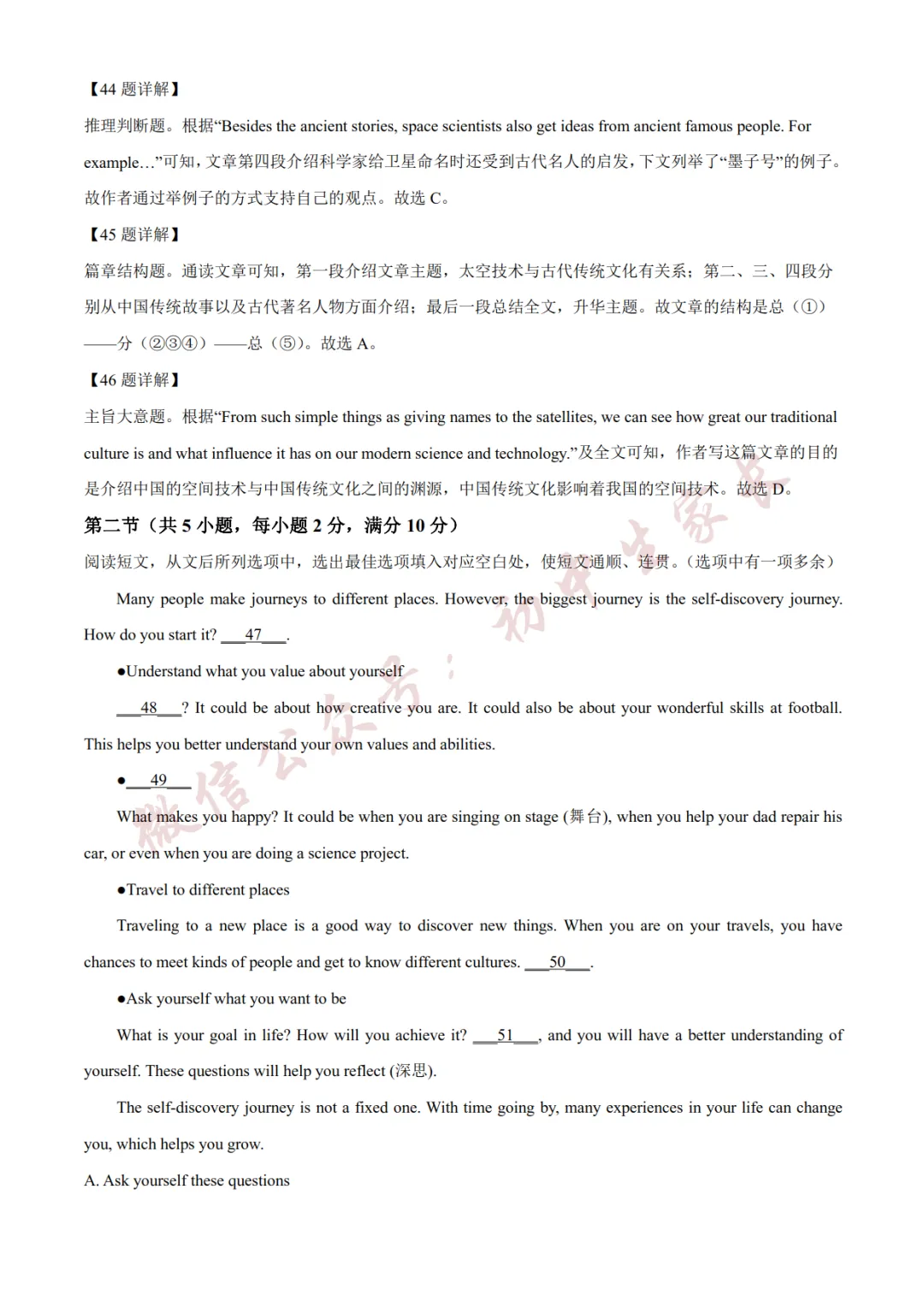 2026年中考英语二模试卷(附答案详解,可打印),孩子提分必备! 第26张