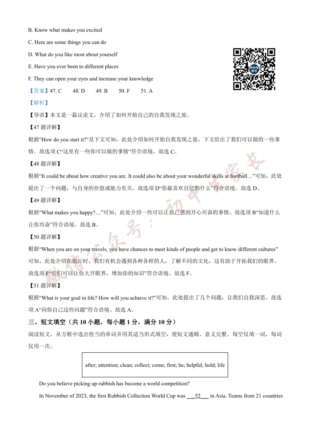 2026年中考英语二模试卷(附答案详解,可打印),孩子提分必备! 第27张