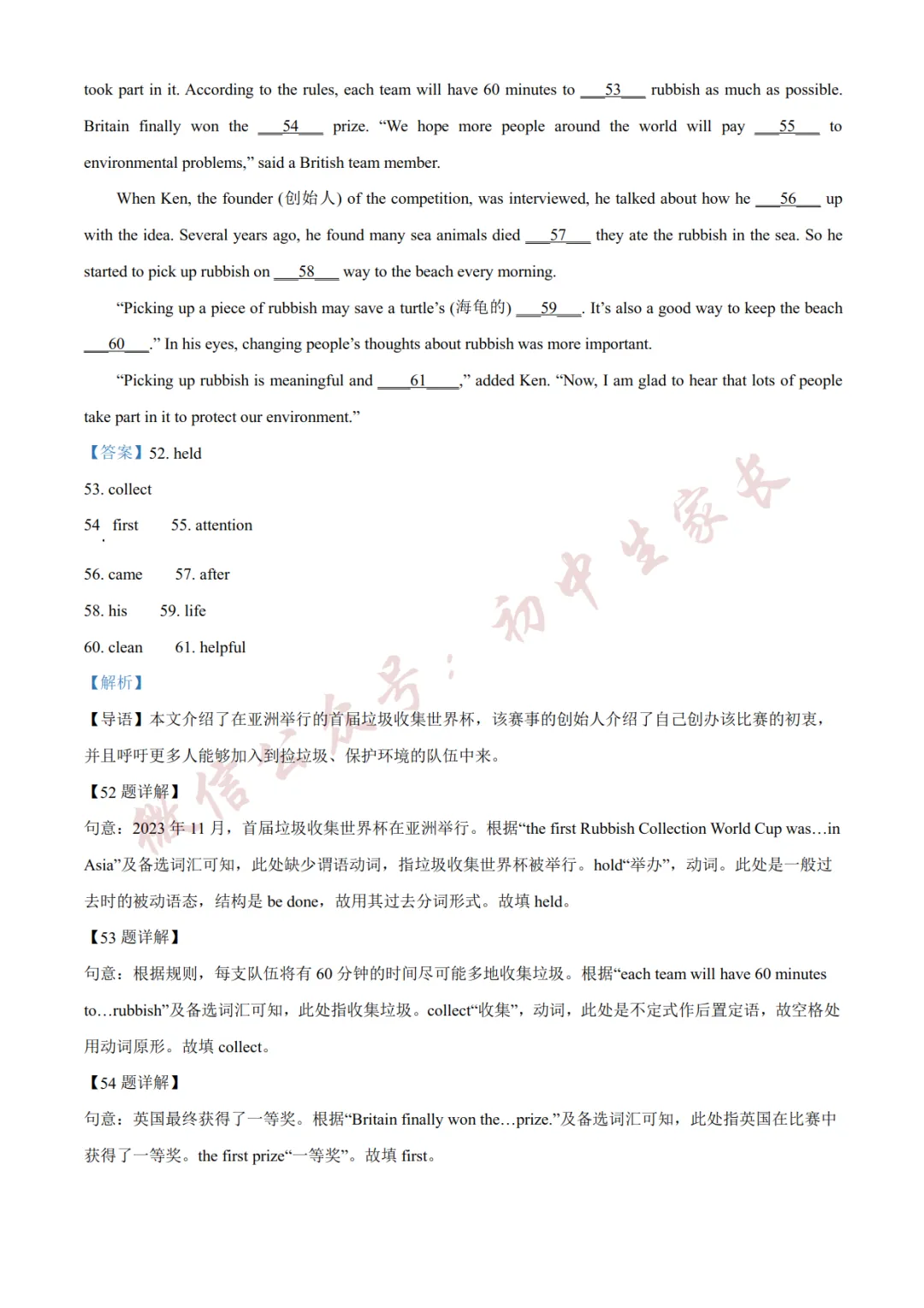 2026年中考英语二模试卷(附答案详解,可打印),孩子提分必备! 第28张