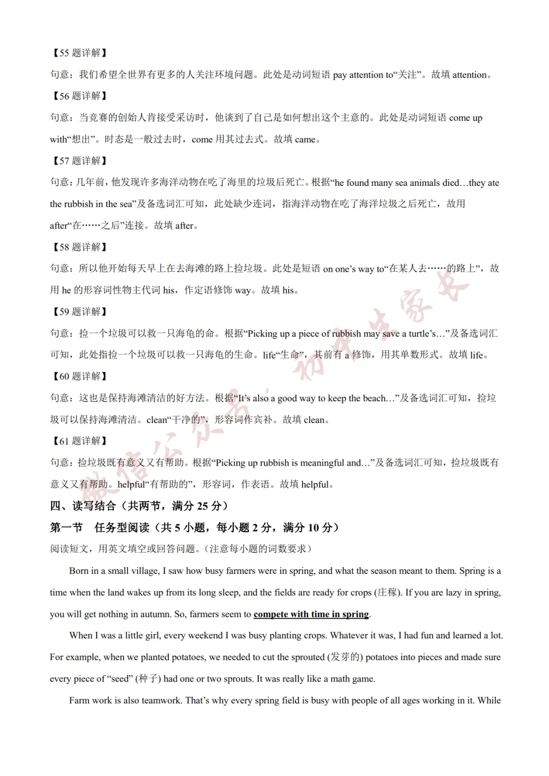 2026年中考英语二模试卷(附答案详解,可打印),孩子提分必备! 第29张