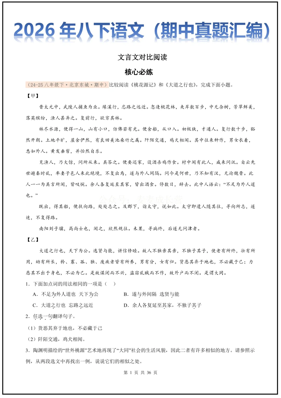 2026新版八下语文期中复习真题汇编(文言文对比阅读)电子版可打印下载! 第2张