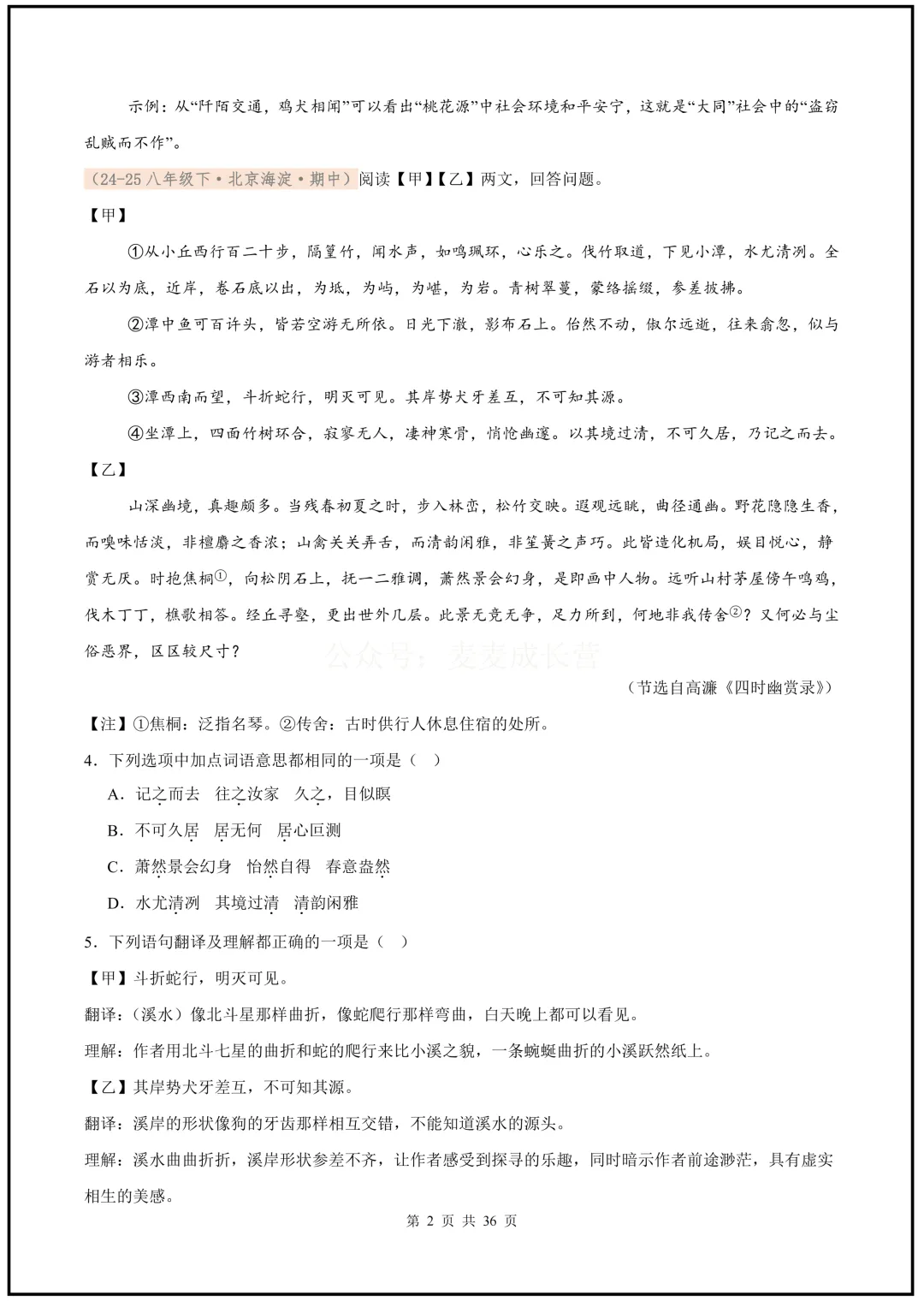 2026新版八下语文期中复习真题汇编(文言文对比阅读)电子版可打印下载! 第3张