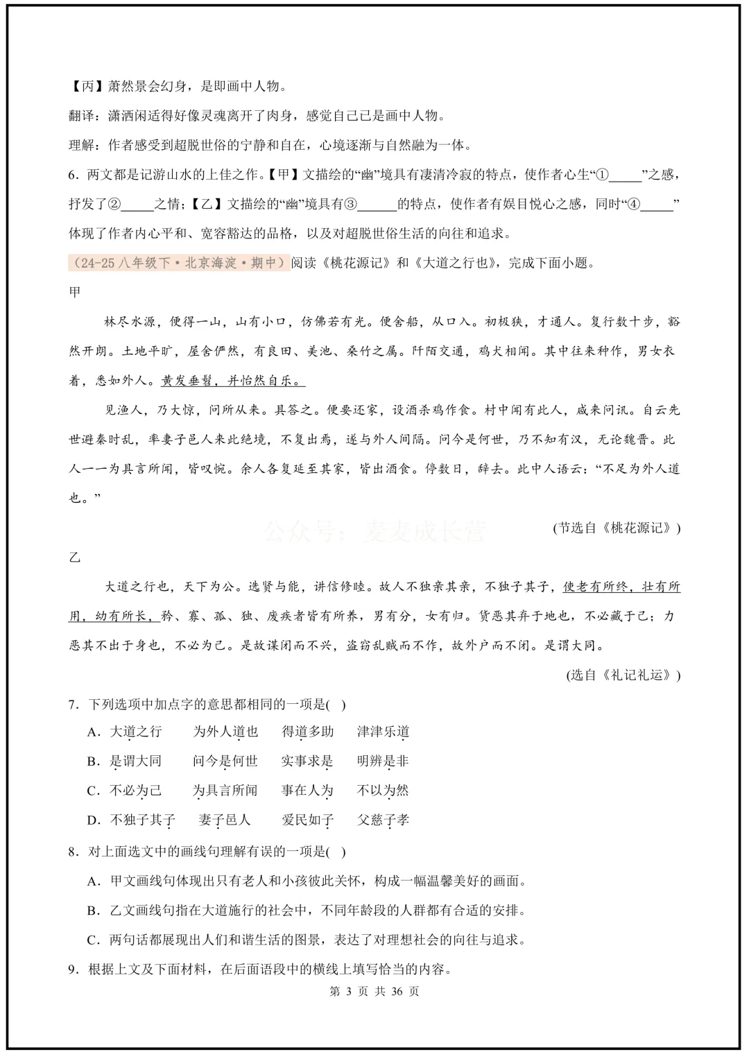2026新版八下语文期中复习真题汇编(文言文对比阅读)电子版可打印下载! 第4张