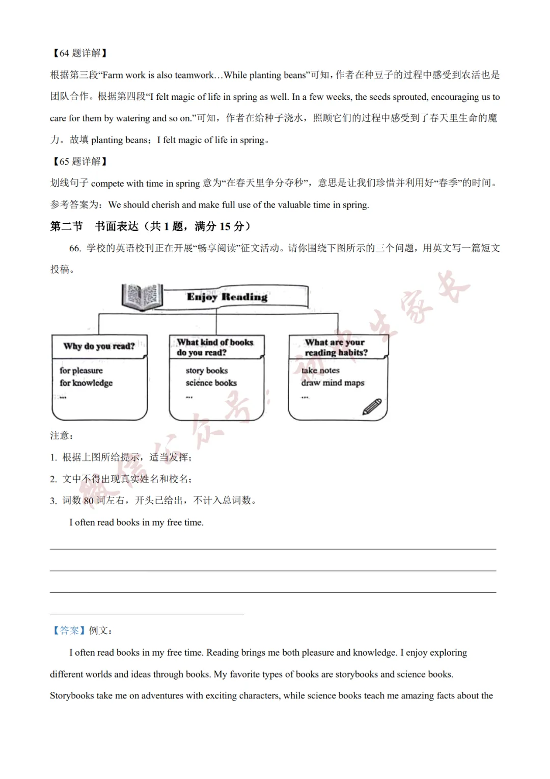2026年中考英语二模试卷(附答案详解,可打印),孩子提分必备! 第31张