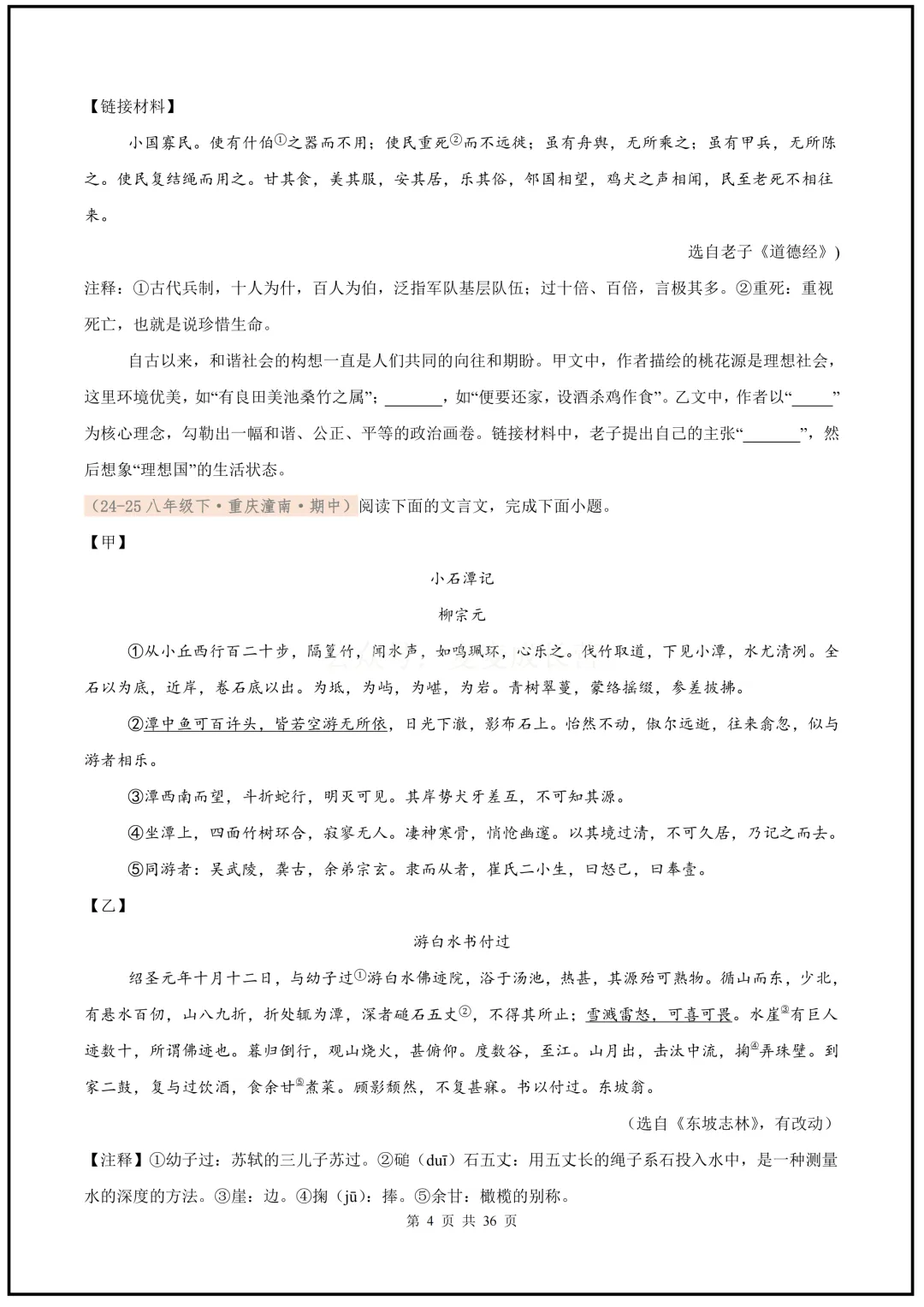 2026新版八下语文期中复习真题汇编(文言文对比阅读)电子版可打印下载! 第5张
