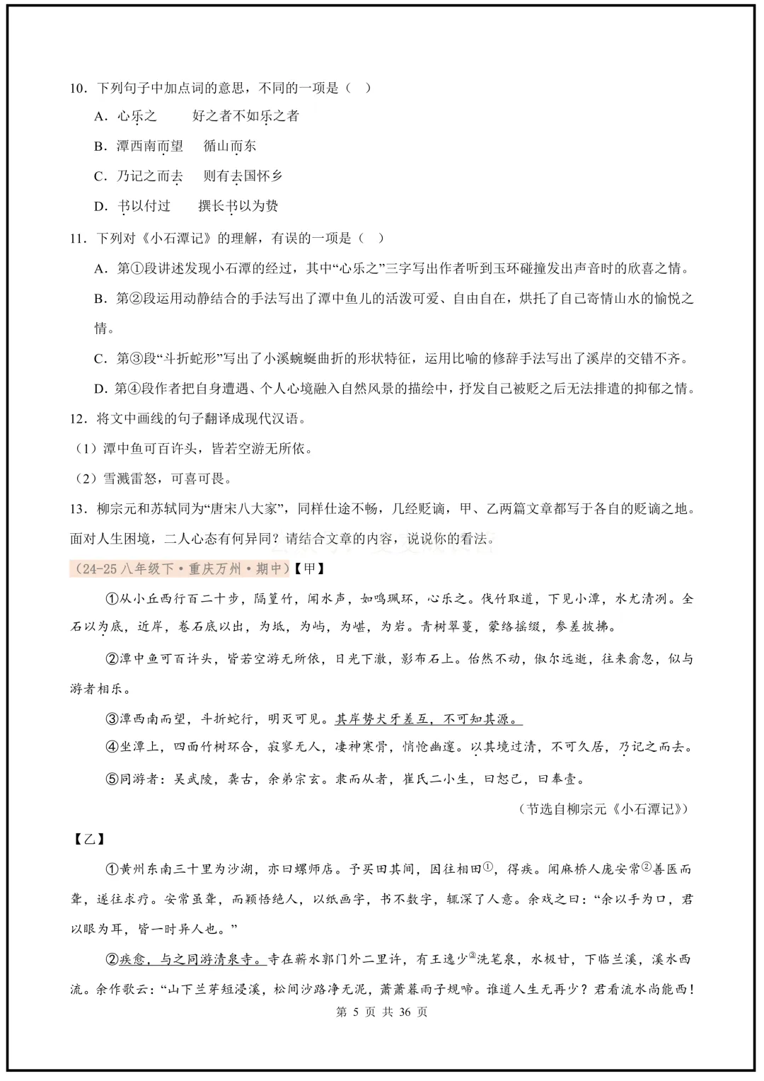 2026新版八下语文期中复习真题汇编(文言文对比阅读)电子版可打印下载! 第6张
