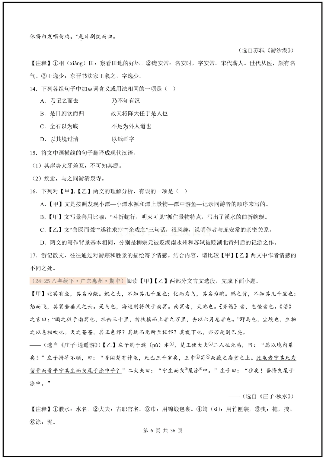 2026新版八下语文期中复习真题汇编(文言文对比阅读)电子版可打印下载! 第7张