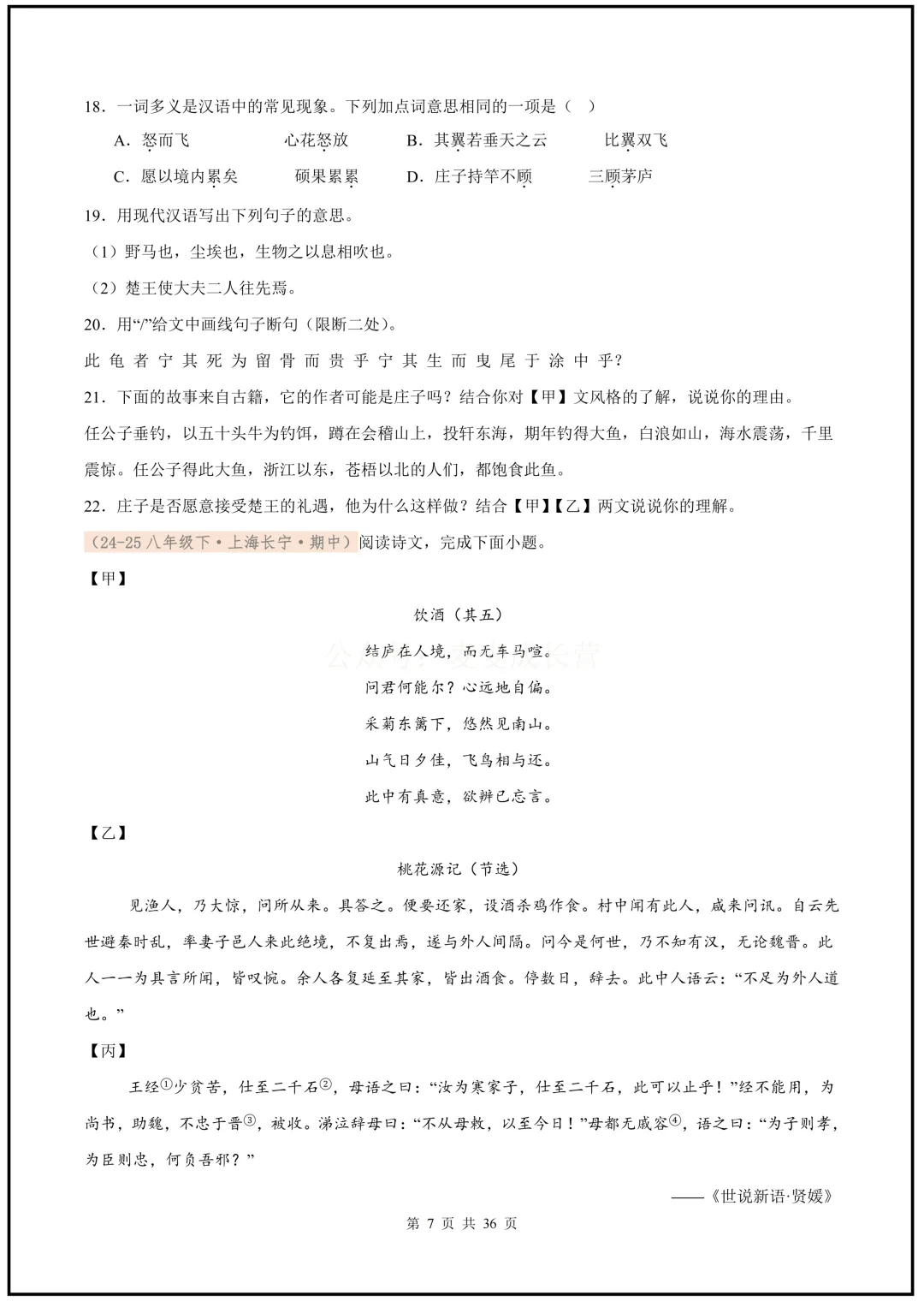 2026新版八下语文期中复习真题汇编(文言文对比阅读)电子版可打印下载! 第8张