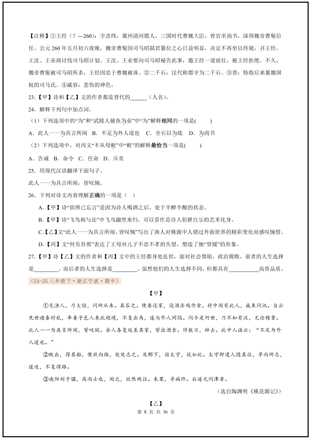 2026新版八下语文期中复习真题汇编(文言文对比阅读)电子版可打印下载! 第9张