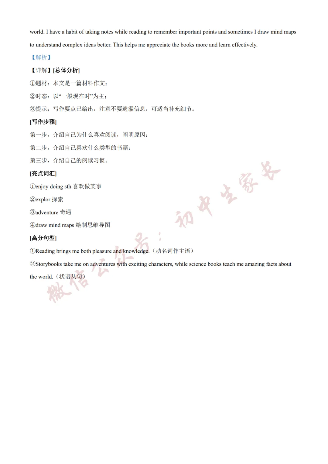 2026年中考英语二模试卷(附答案详解,可打印),孩子提分必备! 第32张