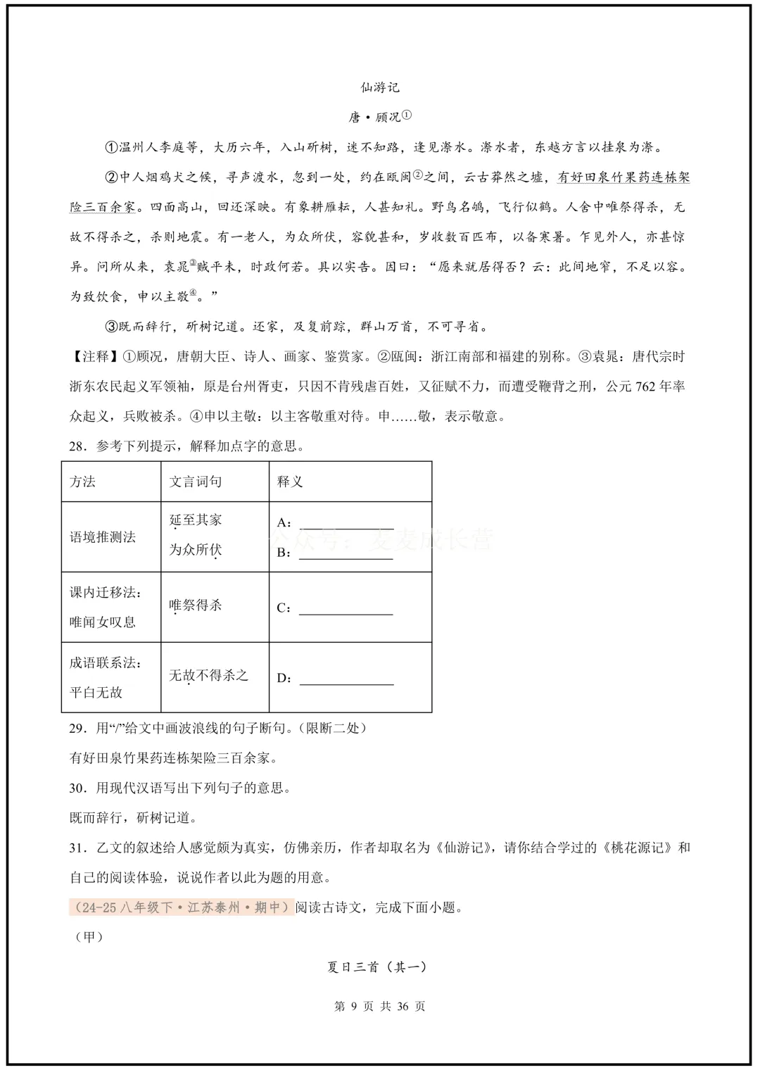 2026新版八下语文期中复习真题汇编(文言文对比阅读)电子版可打印下载! 第10张