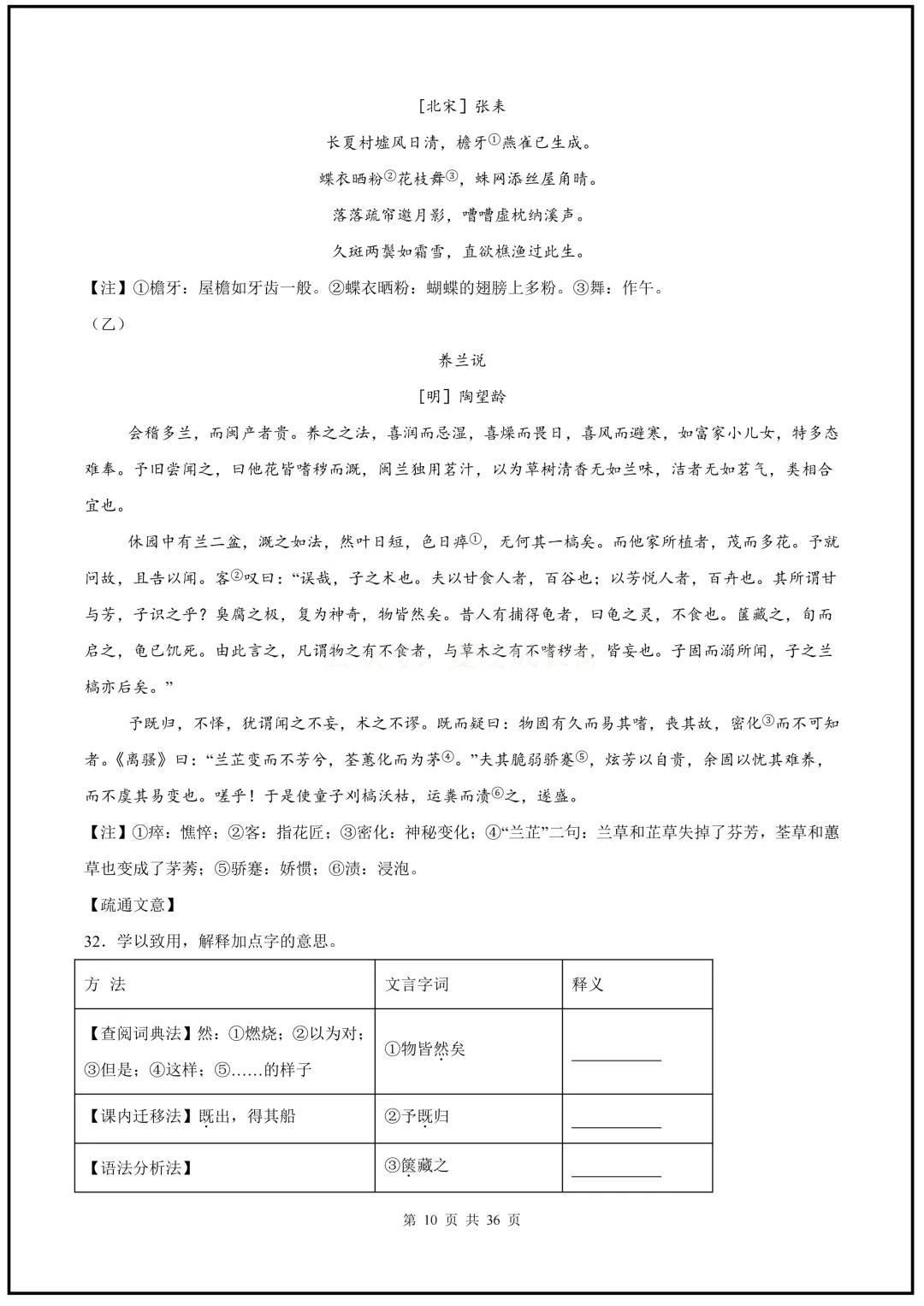 2026新版八下语文期中复习真题汇编(文言文对比阅读)电子版可打印下载! 第11张