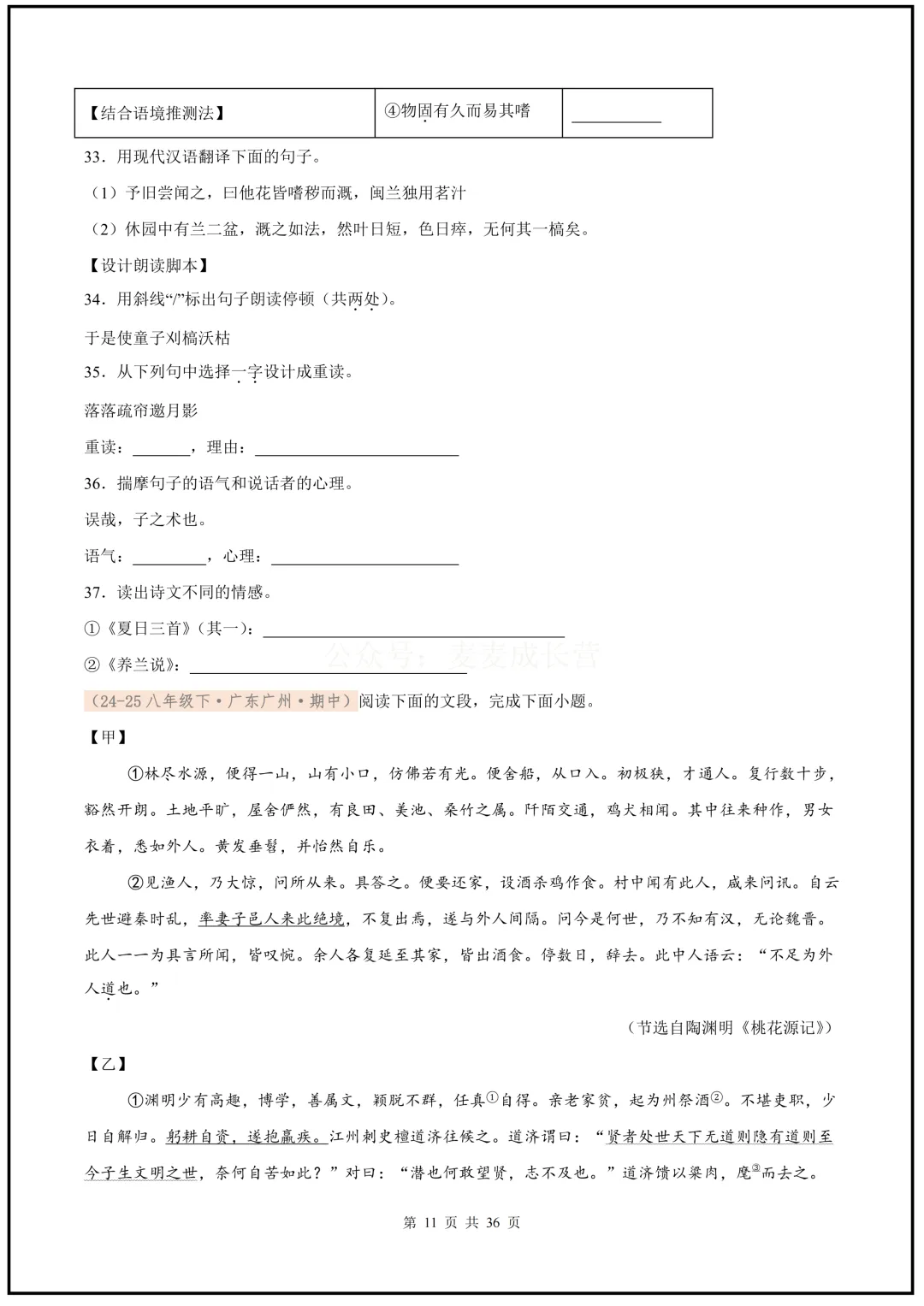 2026新版八下语文期中复习真题汇编(文言文对比阅读)电子版可打印下载! 第12张