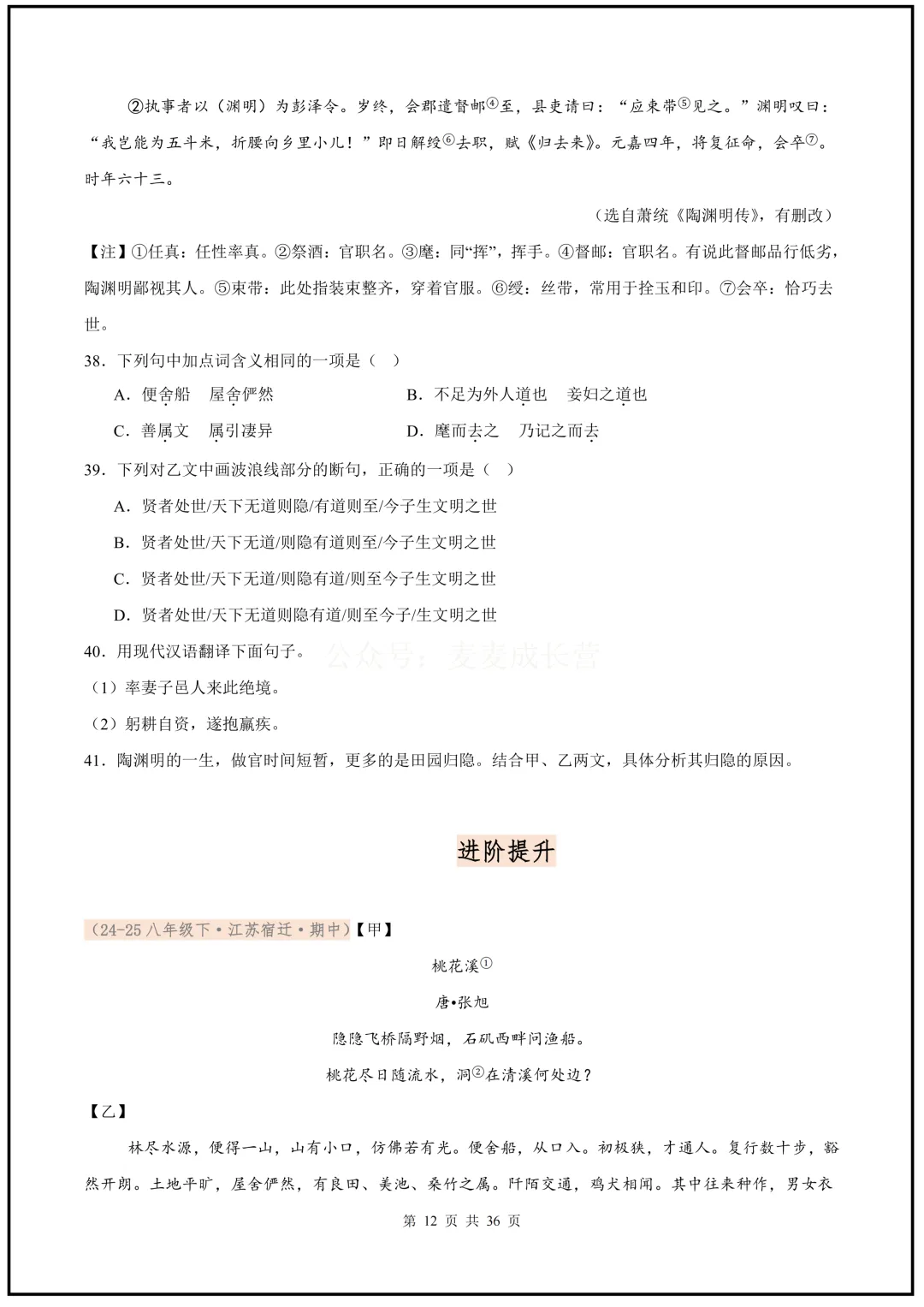 2026新版八下语文期中复习真题汇编(文言文对比阅读)电子版可打印下载! 第13张