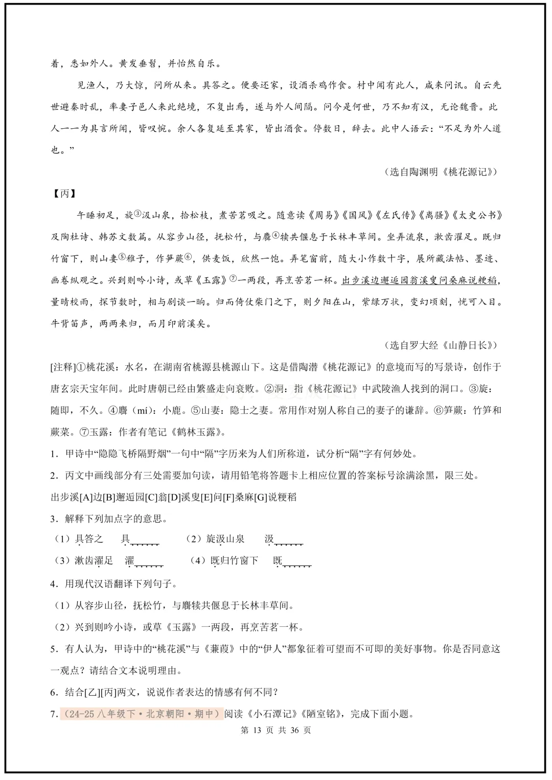 2026新版八下语文期中复习真题汇编(文言文对比阅读)电子版可打印下载! 第14张