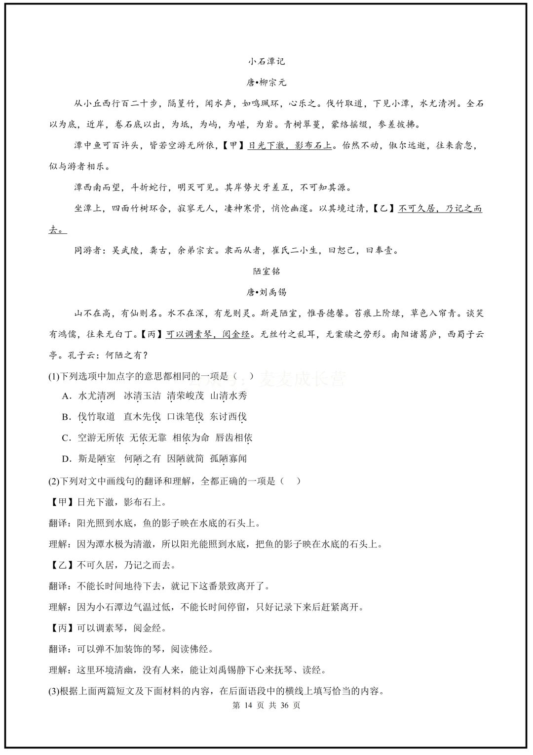 2026新版八下语文期中复习真题汇编(文言文对比阅读)电子版可打印下载! 第15张