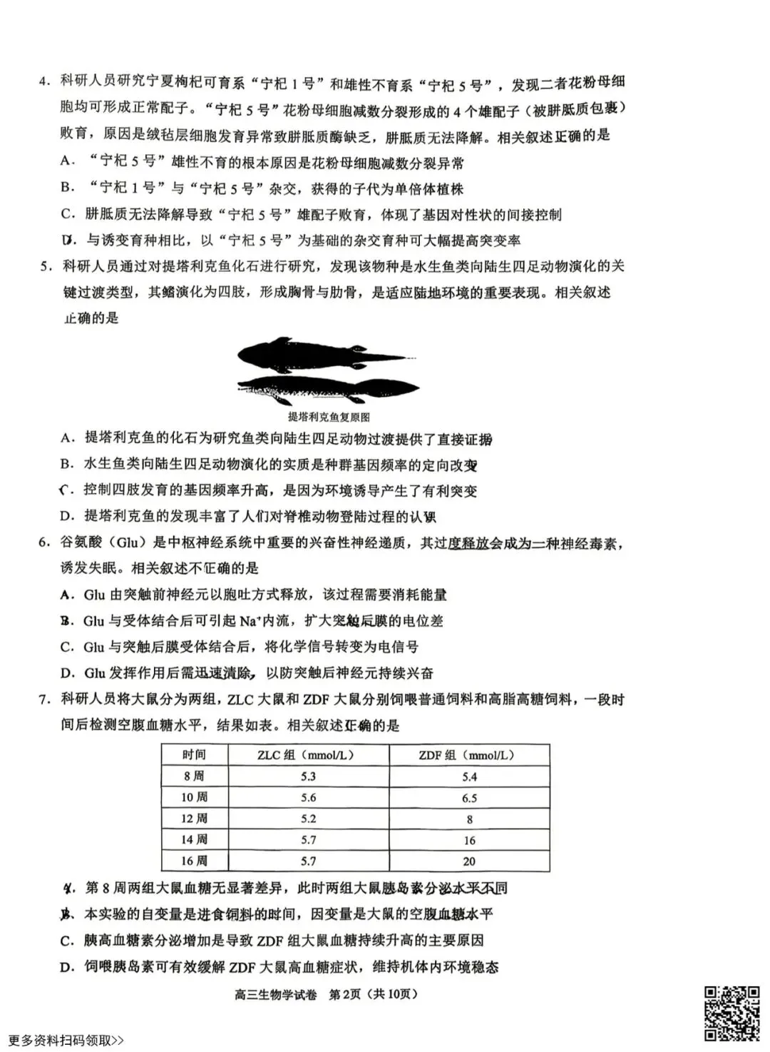2026北京昌平高三一模生物试卷(含答案) 第2张