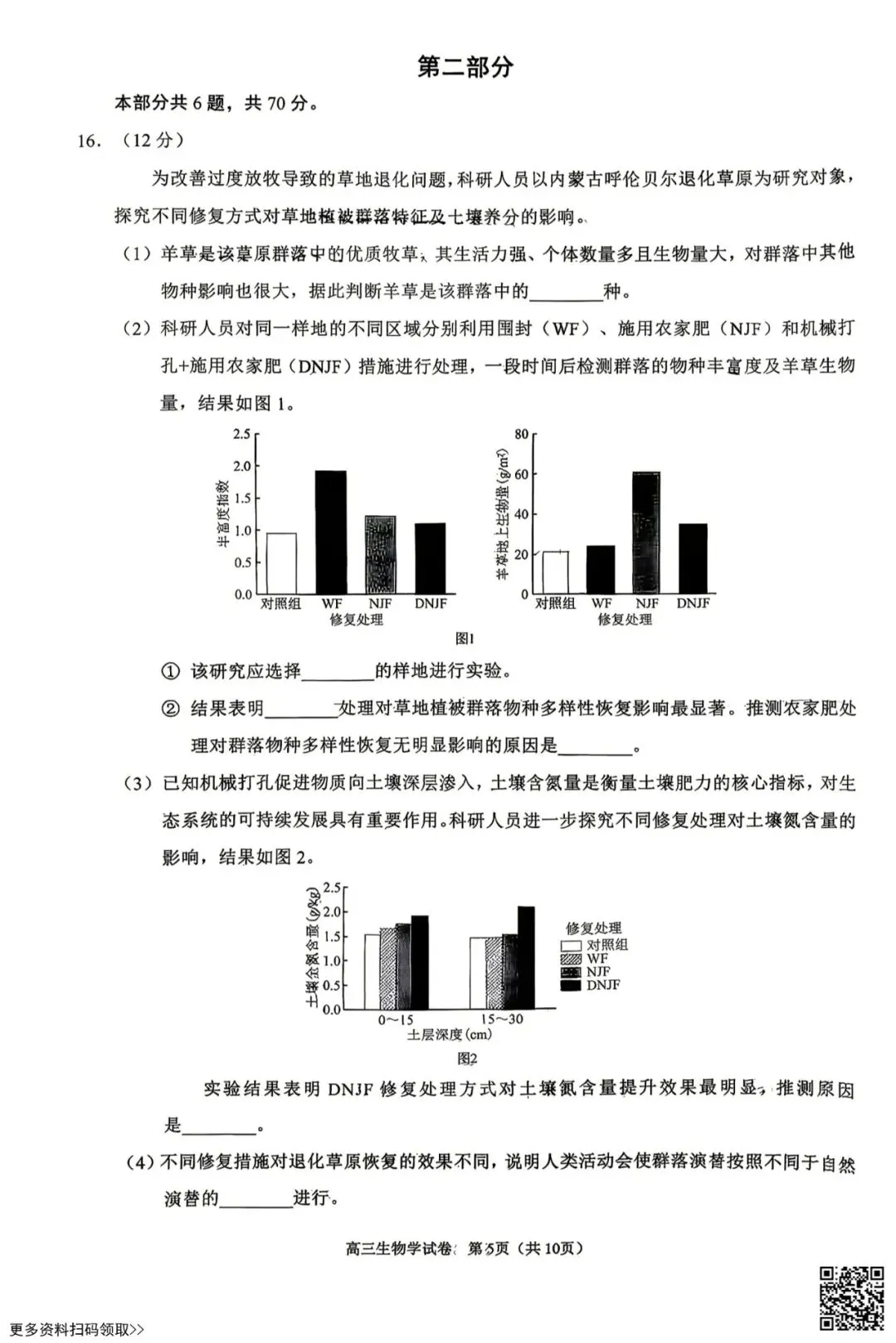 2026北京昌平高三一模生物试卷(含答案) 第5张