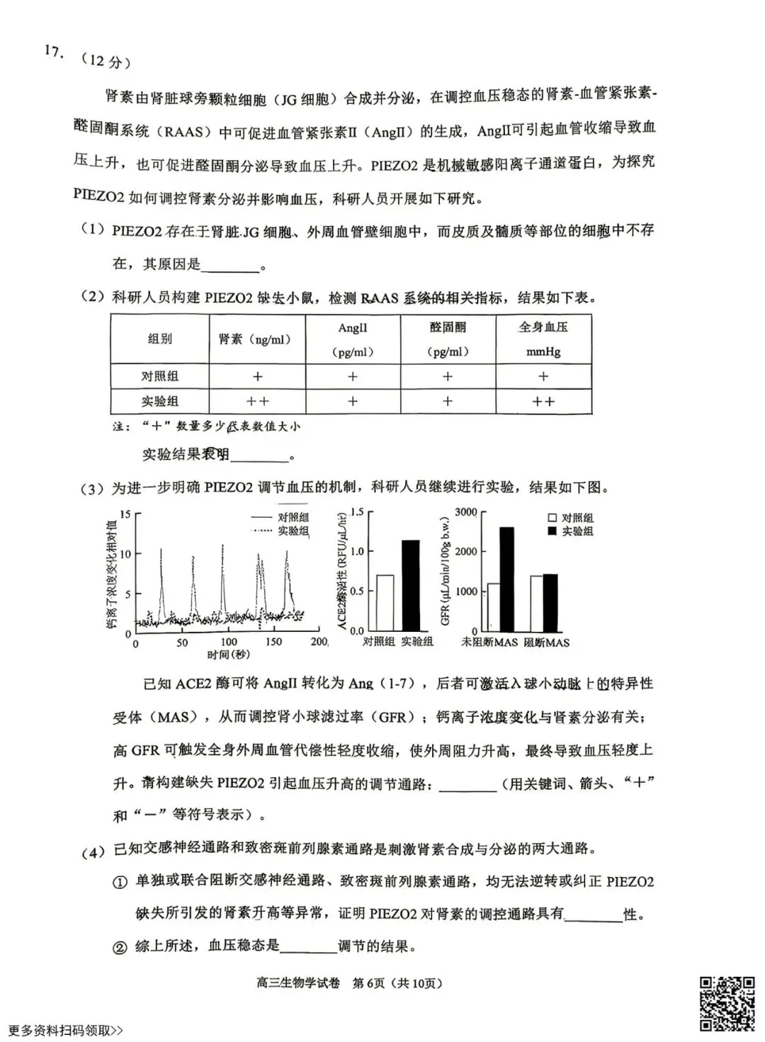 2026北京昌平高三一模生物试卷(含答案) 第6张