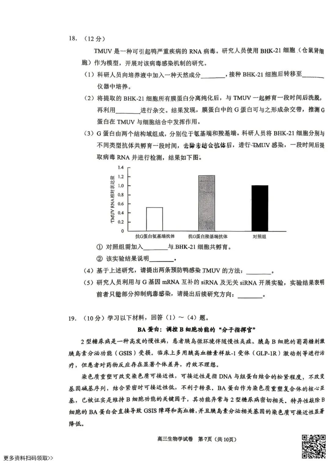 2026北京昌平高三一模生物试卷(含答案) 第7张