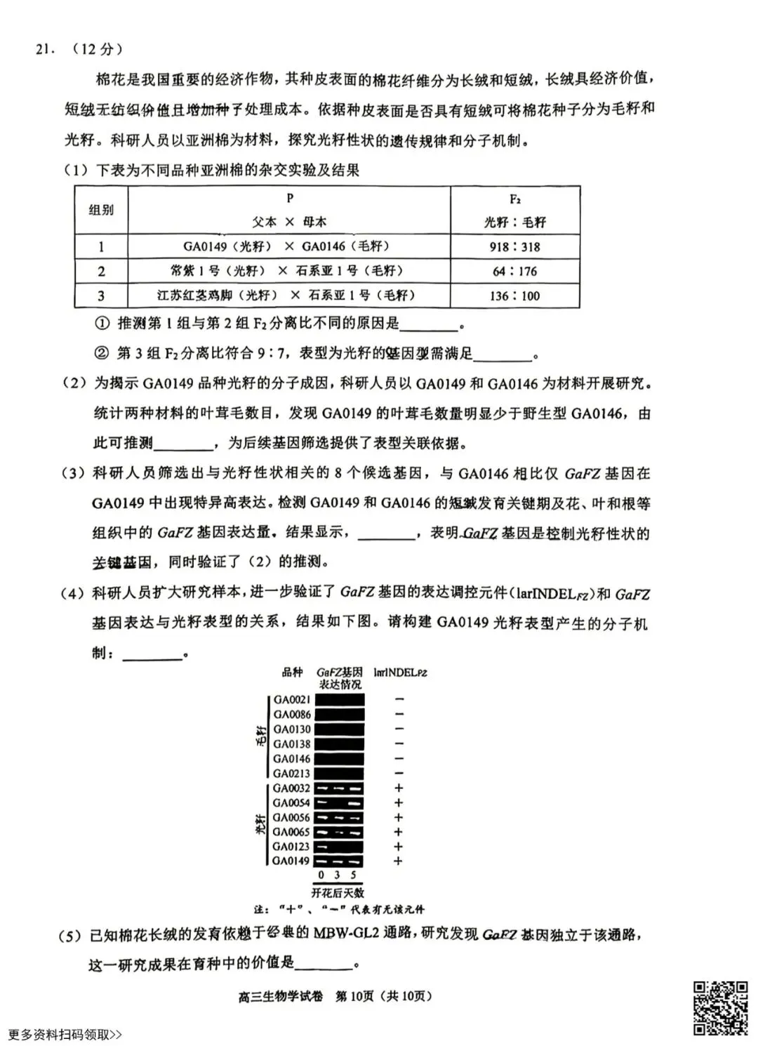 2026北京昌平高三一模生物试卷(含答案) 第10张