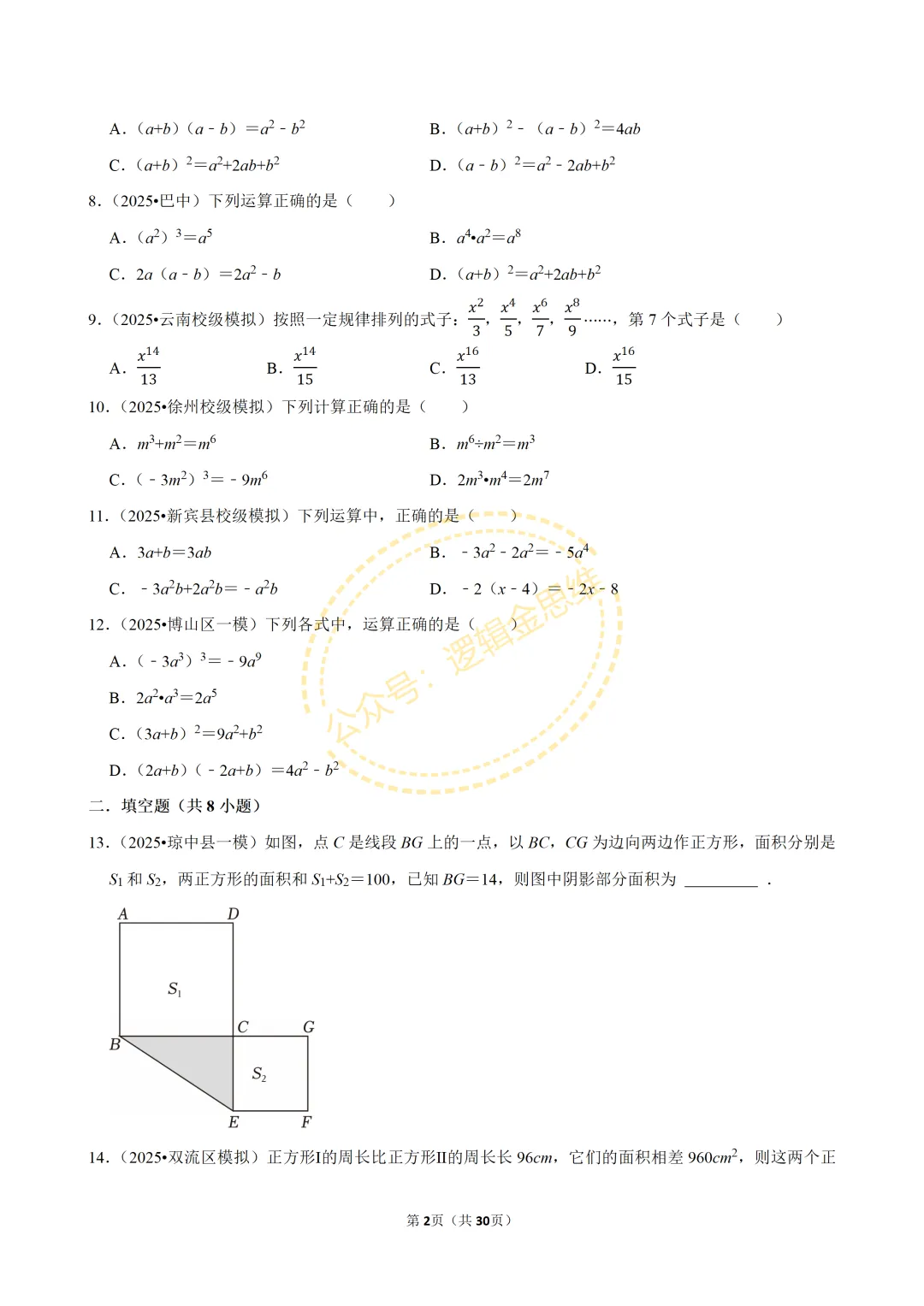 中考数学常考考点专题--整式(七上) 第2张