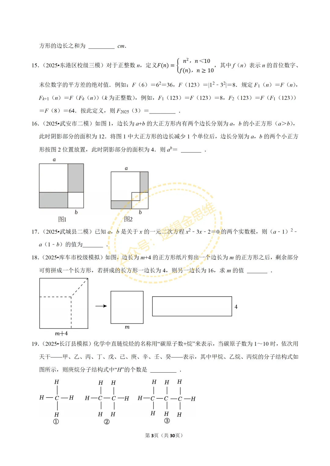 中考数学常考考点专题--整式(七上) 第3张
