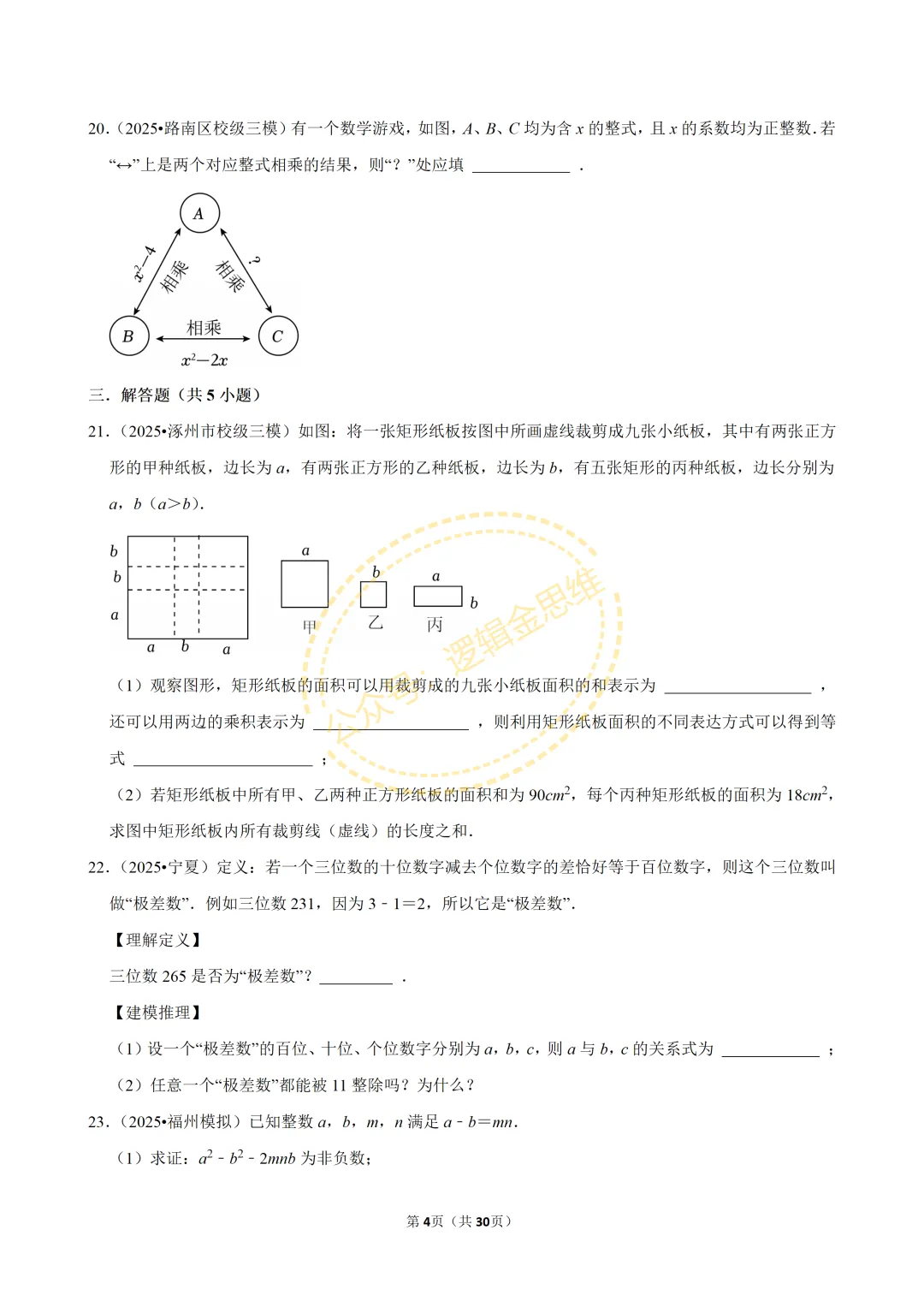 中考数学常考考点专题--整式(七上) 第4张