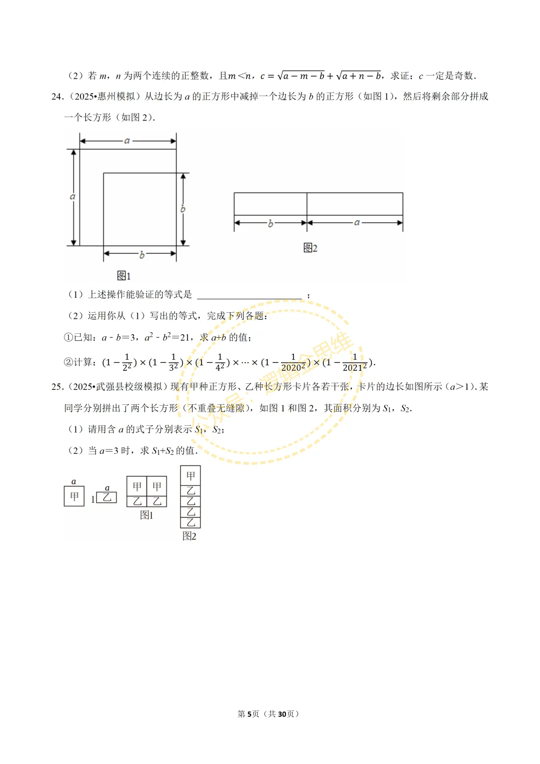 中考数学常考考点专题--整式(七上) 第5张
