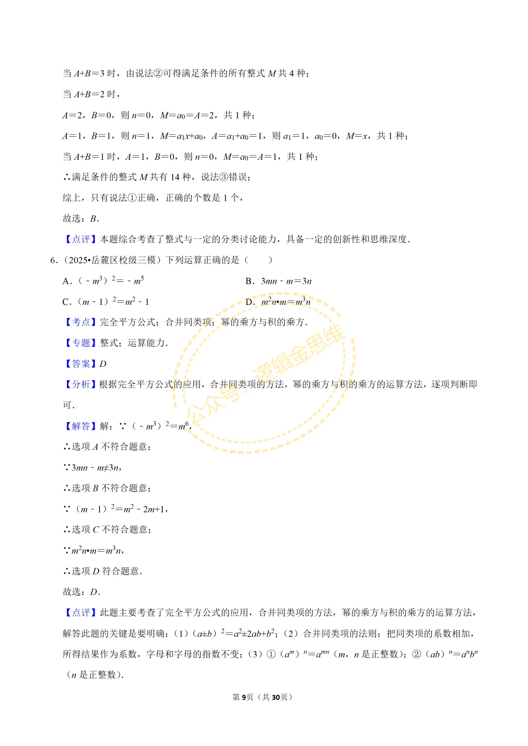 中考数学常考考点专题--整式(七上) 第9张