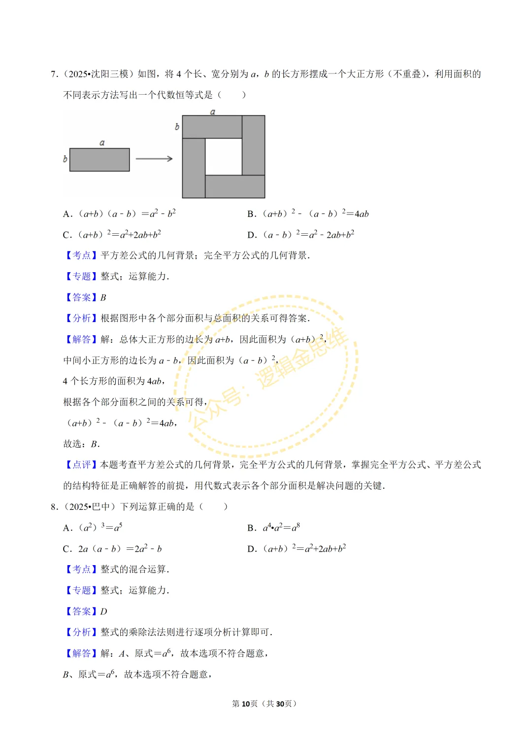 中考数学常考考点专题--整式(七上) 第10张