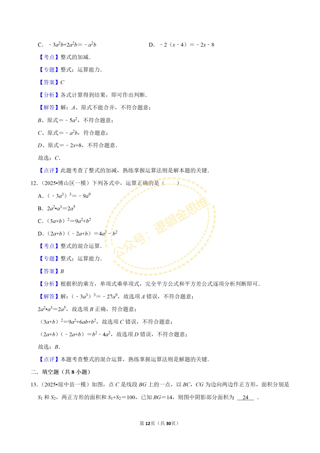 中考数学常考考点专题--整式(七上) 第12张