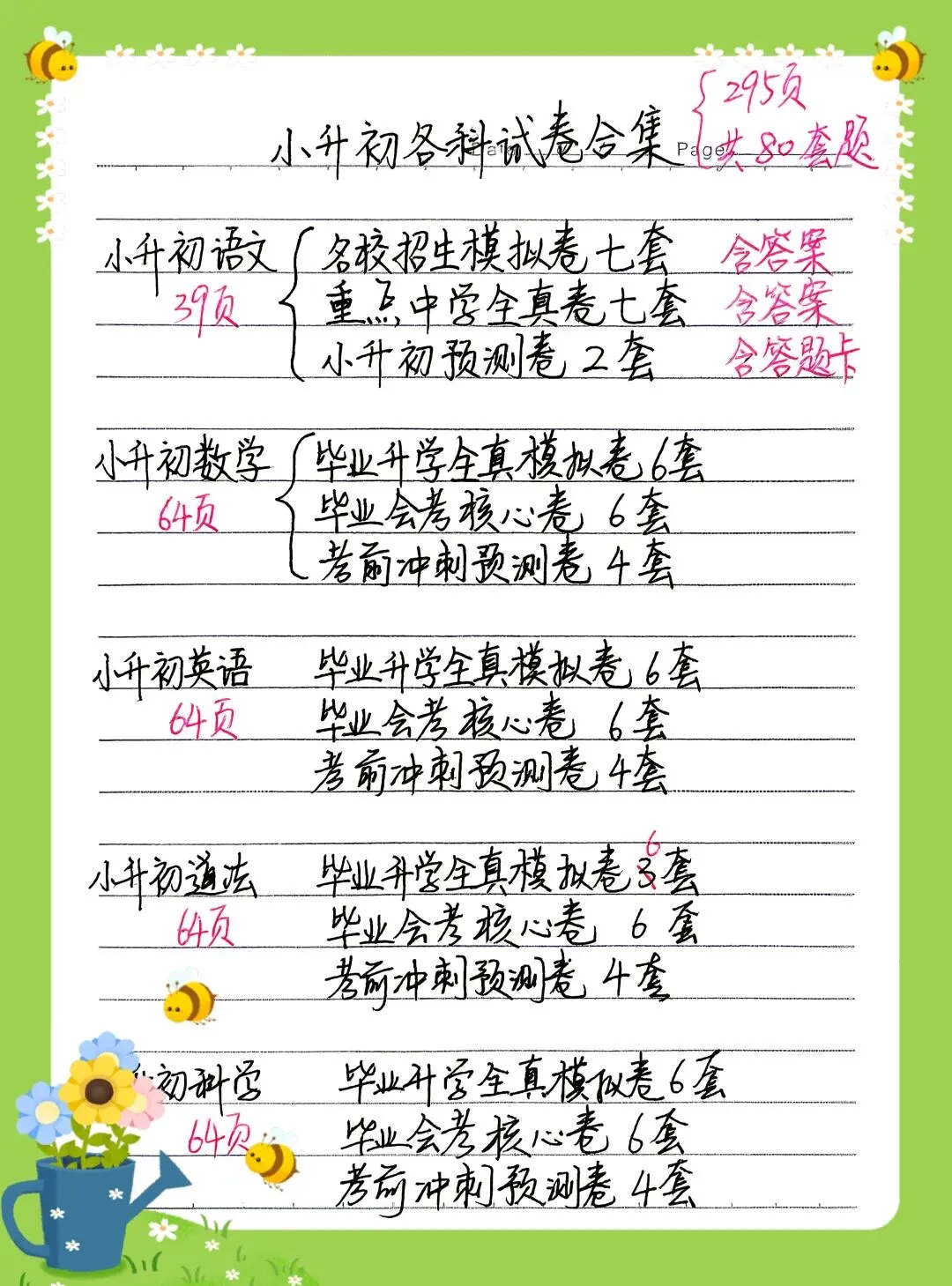 小升初全科试卷合集 第1张