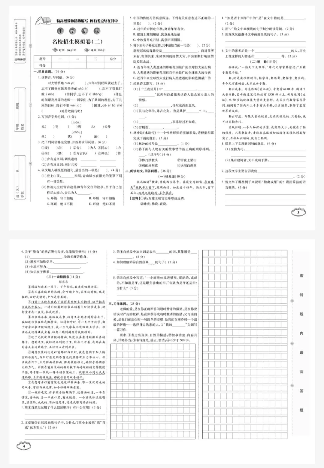 小升初全科试卷合集 第2张