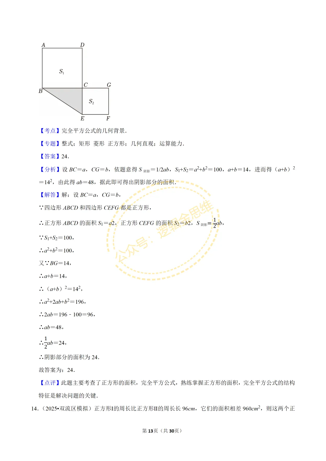 中考数学常考考点专题--整式(七上) 第13张