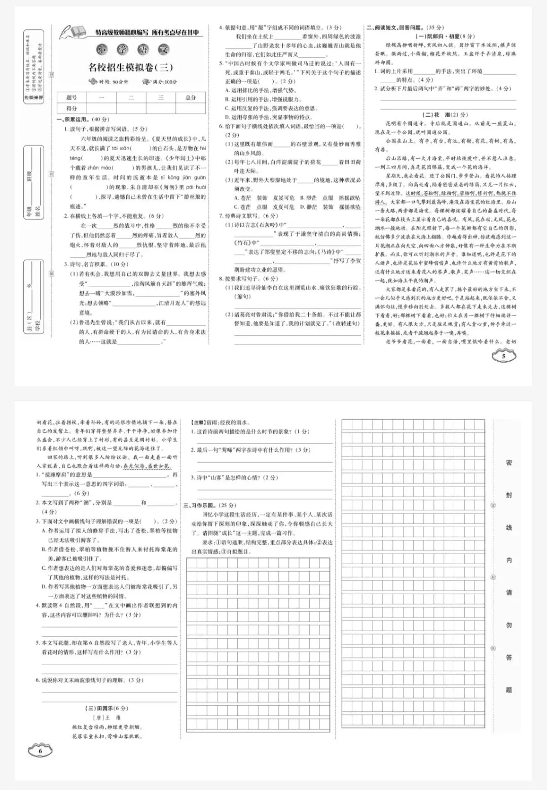 小升初全科试卷合集 第3张