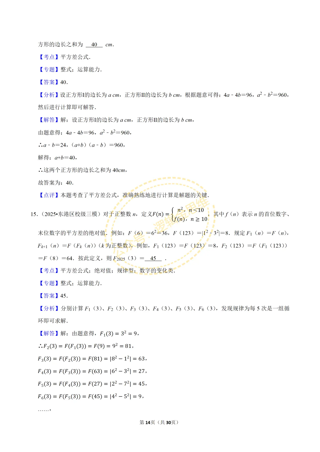 中考数学常考考点专题--整式(七上) 第14张