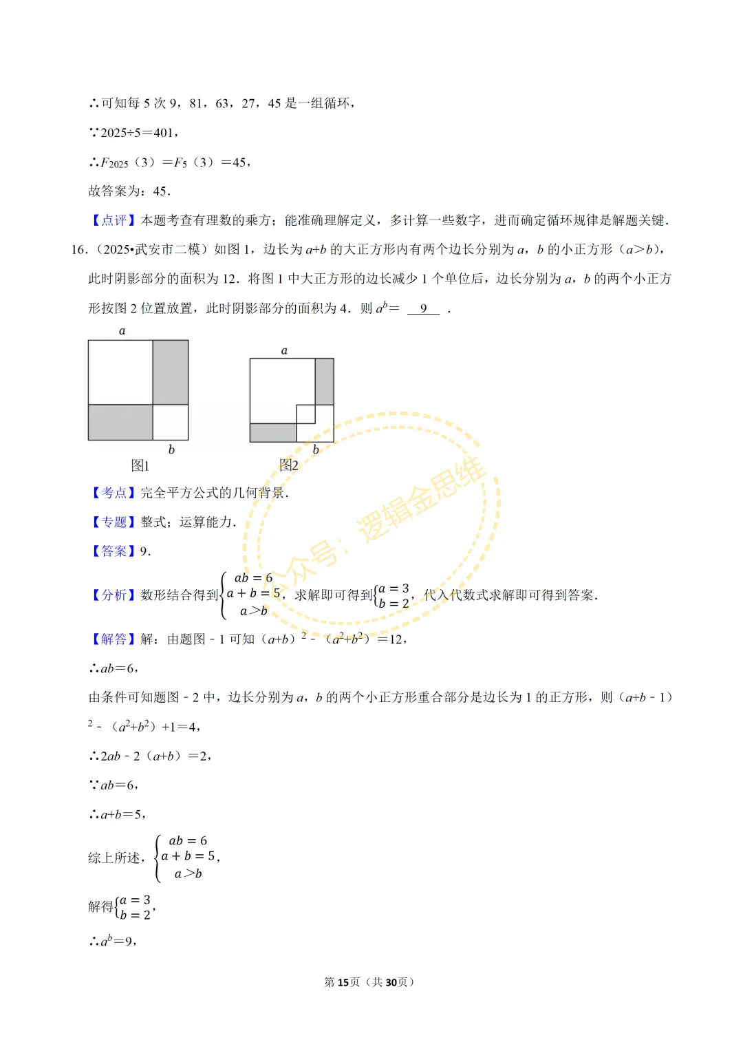 中考数学常考考点专题--整式(七上) 第15张