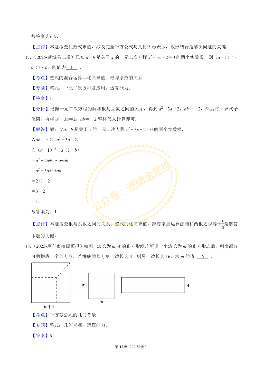 中考数学常考考点专题--整式(七上) 第16张