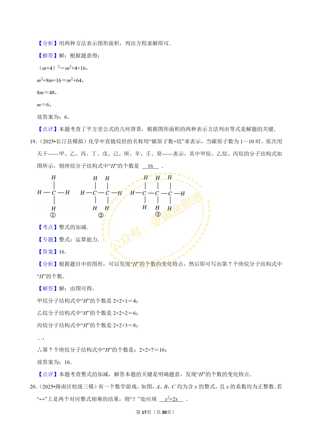 中考数学常考考点专题--整式(七上) 第17张