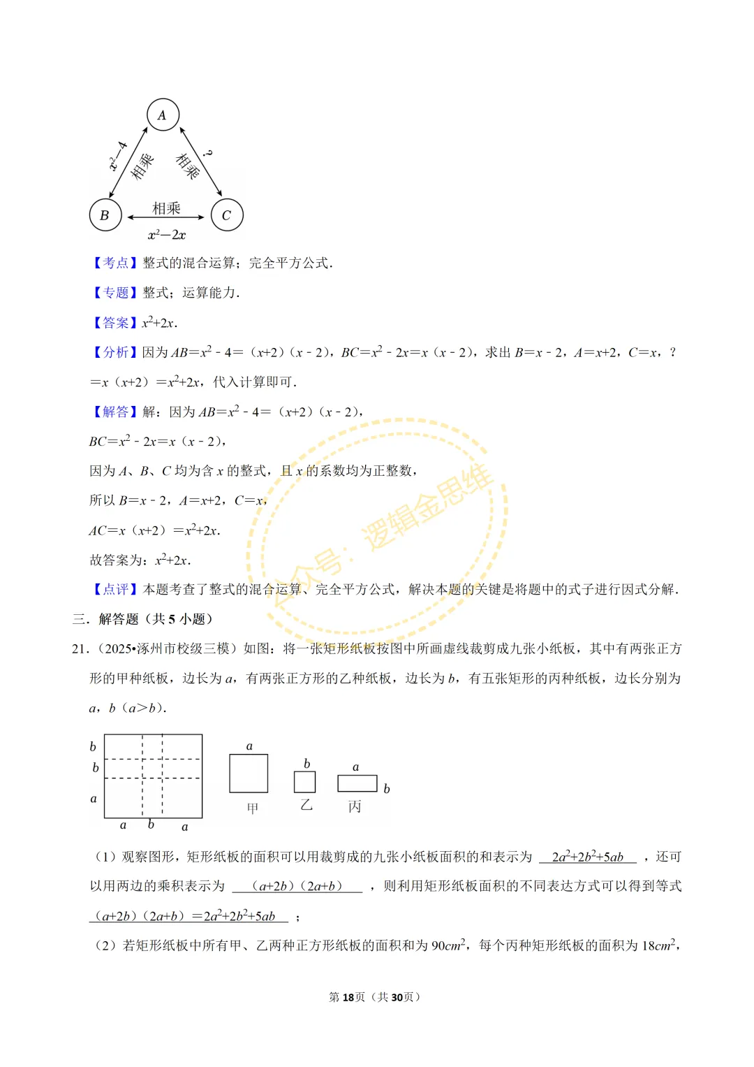 中考数学常考考点专题--整式(七上) 第18张
