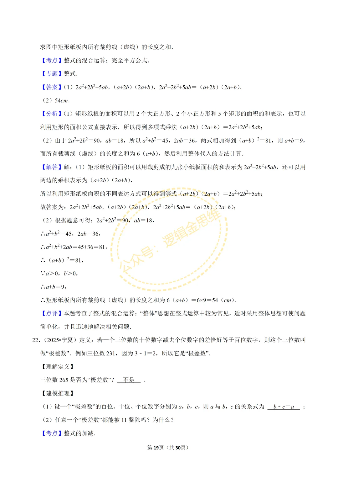 中考数学常考考点专题--整式(七上) 第19张