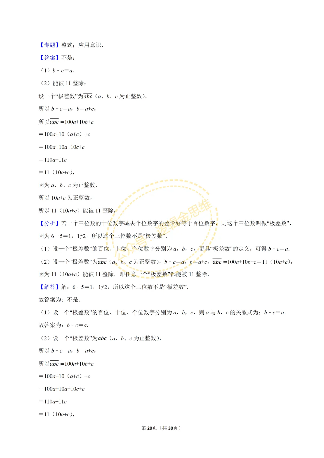 中考数学常考考点专题--整式(七上) 第20张