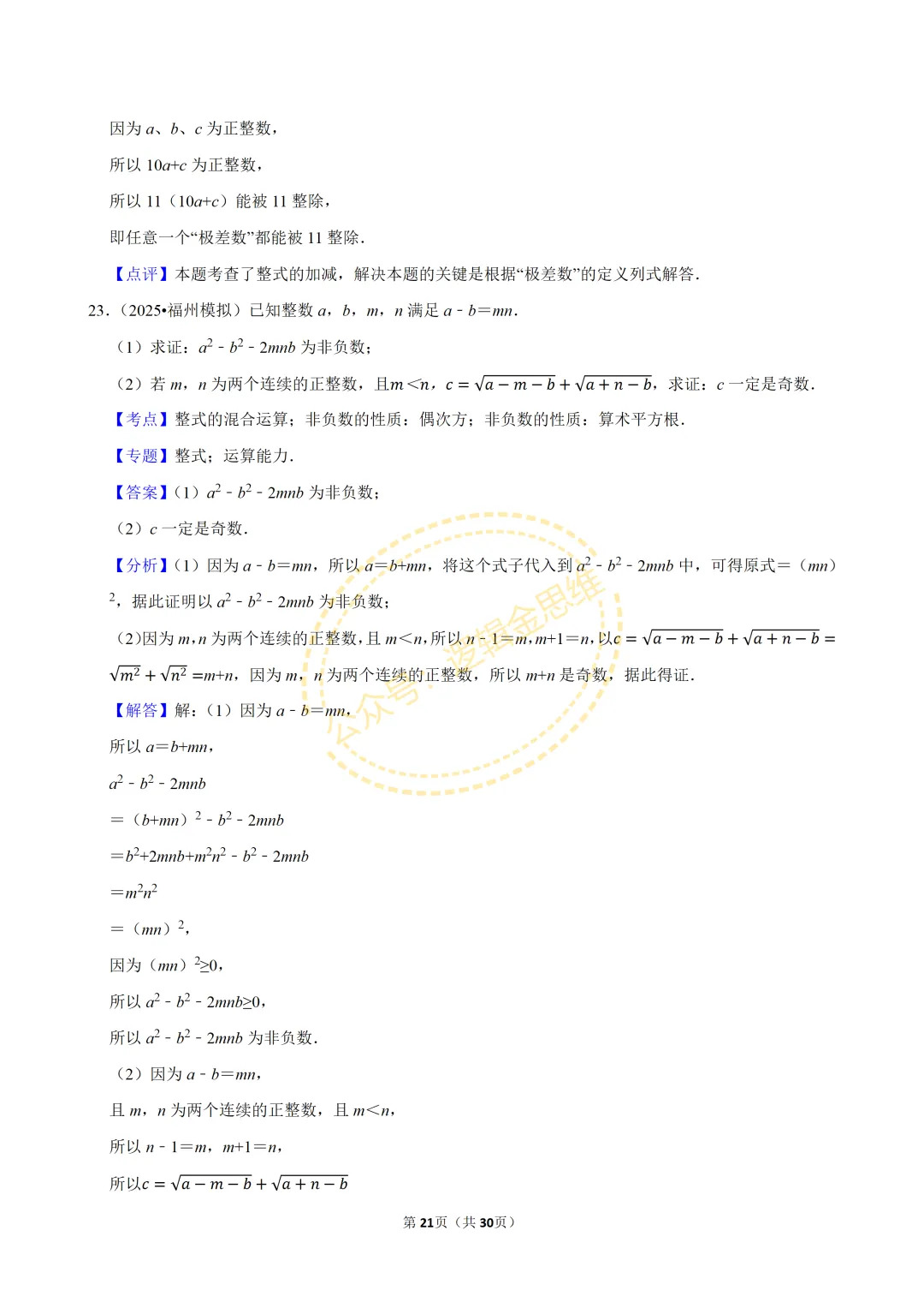 中考数学常考考点专题--整式(七上) 第21张