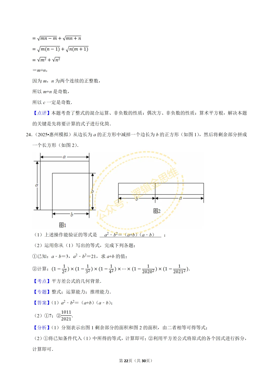 中考数学常考考点专题--整式(七上) 第22张